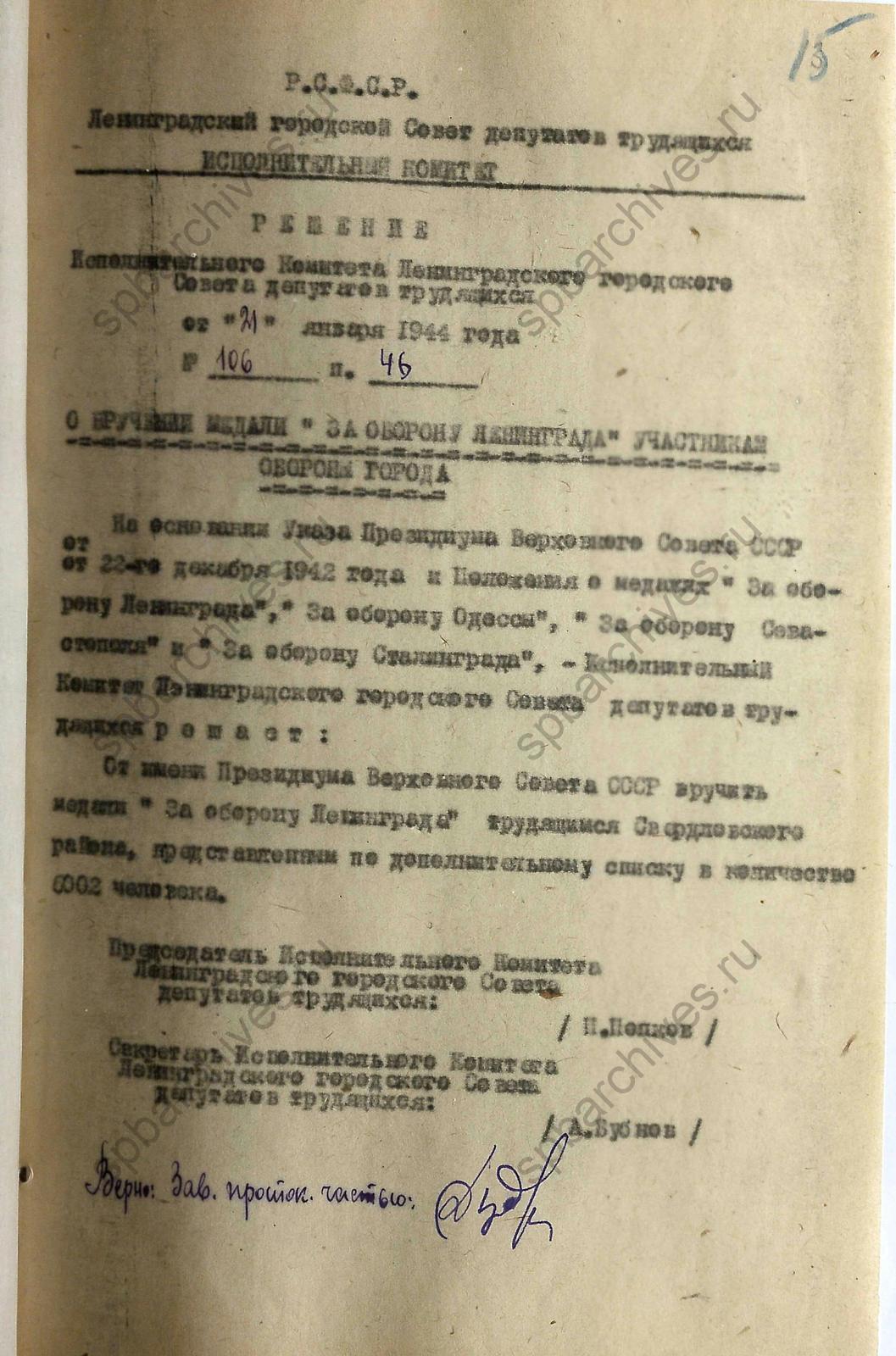 Гроздов Николай Константинович — медаль «За оборону Ленинграда»