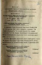 Соснин Николай Павлович — Решения исполкома Ленгорсовета депутатов трудящихся о вручении медали «За оборону Ленинграда»