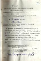 Перевозченко Юрий Иванович — Решения исполкома Ленгорсовета депутатов трудящихся о вручении медали «За оборону Ленинграда»