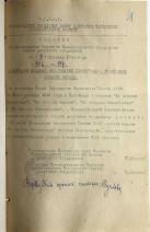 Абдрашитова Карима Гулимовна — Решения исполкома Ленгорсовета депутатов трудящихся о вручении медали «За оборону Ленинграда»