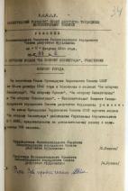 Быняева Мария Николаевна — Решения исполкома Ленгорсовета депутатов трудящихся о вручении медали «За оборону Ленинграда»