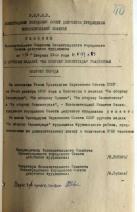 Дронова Мария Васильевна — Решения исполкома Ленгорсовета депутатов трудящихся о вручении медали «За оборону Ленинграда»
