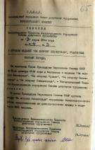 Абаев Евгений Спиридонович — Решения исполкома Ленгорсовета депутатов трудящихся о вручении медали «За оборону Ленинграда»