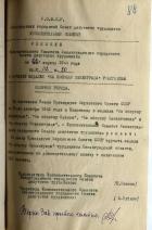 Орлов Федор Михайлович — Решения исполкома Ленгорсовета депутатов трудящихся о вручении медали «За оборону Ленинграда»