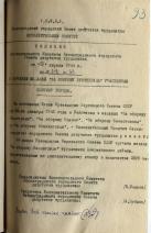 Алимпиева Дарья Филипповна — Решения исполкома Ленгорсовета депутатов трудящихся о вручении медали «За оборону Ленинграда»