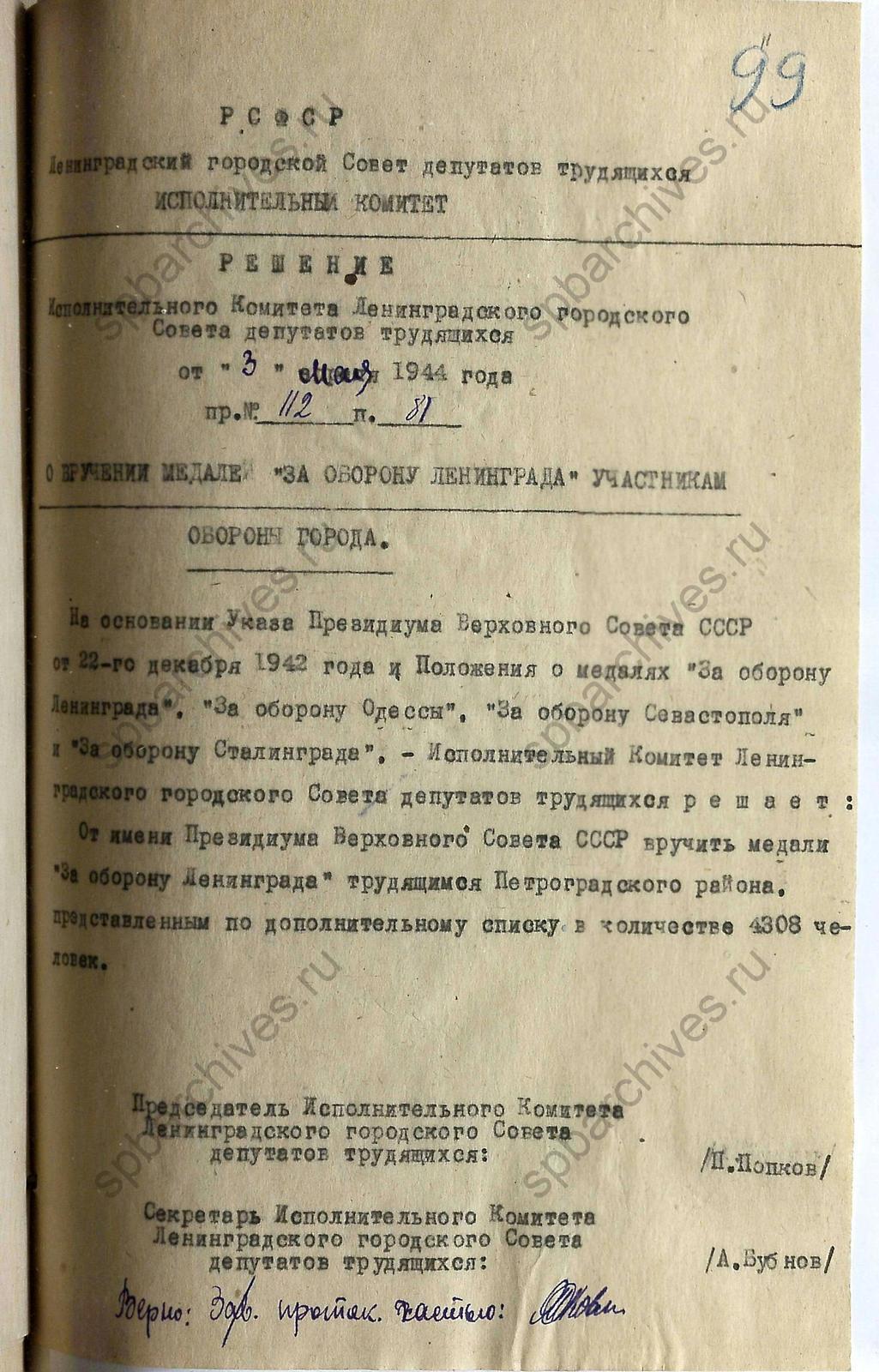 Степанова Валентина Александровна — медаль «За оборону Ленинграда»