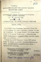 Крюкова Вера Николаевна — Решения исполкома Ленгорсовета депутатов трудящихся о вручении медали «За оборону Ленинграда»