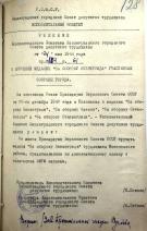 Сазонов Григорий Васильевич — Решения исполкома Ленгорсовета депутатов трудящихся о вручении медали «За оборону Ленинграда»