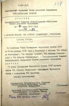 Король Владимир Августович — Решения исполкома Ленгорсовета депутатов трудящихся о вручении медали «За оборону Ленинграда»