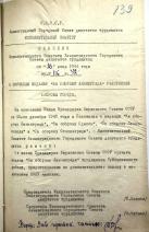 Дмитриева Анна Дмитриевна — Решения исполкома Ленгорсовета депутатов трудящихся о вручении медали «За оборону Ленинграда»