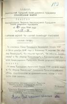 Брудный Израиль Соломонович — Решения исполкома Ленгорсовета депутатов трудящихся о вручении медали «За оборону Ленинграда»
