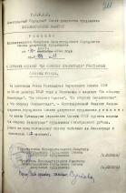 Абакумов Александр Иванович — Решения исполкома Ленгорсовета депутатов трудящихся о вручении медали «За оборону Ленинграда»
