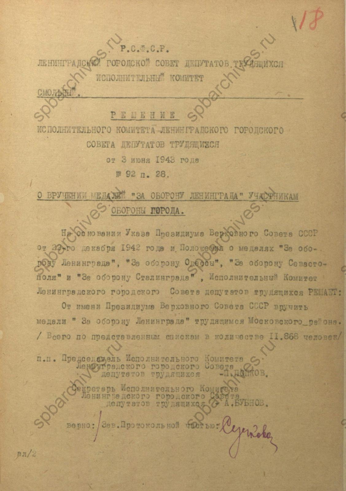 Швецова Александра Константиновна — медаль «За оборону Ленинграда»