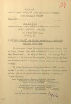 Соколов Владимир Сергеевич — Решения исполкома Ленгорсовета депутатов трудящихся о вручении медали «За оборону Ленинграда»