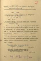 Бритвин Михаил Иванович — Решения исполкома Ленгорсовета депутатов трудящихся о вручении медали «За оборону Ленинграда»
