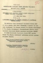 Кириллова Валентина Яковлевна — Решения исполкома Ленгорсовета депутатов трудящихся о вручении медали «За оборону Ленинграда»