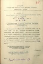 Цыпкин Семен Львович — Решения исполкома Ленгорсовета депутатов трудящихся о вручении медали «За оборону Ленинграда»