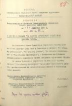 Зайцева Ольга Михайловна — Решения исполкома Ленгорсовета депутатов трудящихся о вручении медали «За оборону Ленинграда»