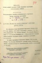 Ауслендер Георгий Михайлович — Решения исполкома Ленгорсовета депутатов трудящихся о вручении медали «За оборону Ленинграда»