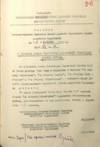 Гингер Софья Вячеславовна — Решения исполкома Ленгорсовета депутатов трудящихся о вручении медали «За оборону Ленинграда»