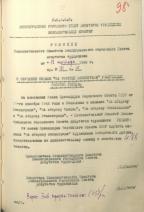 Беспалова София Александровна — Решения исполкома Ленгорсовета депутатов трудящихся о вручении медали «За оборону Ленинграда»