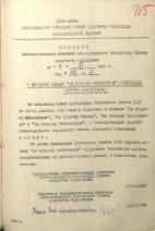Бойкова Мария Ивановна — Решения исполкома Ленгорсовета депутатов трудящихся о вручении медали «За оборону Ленинграда»