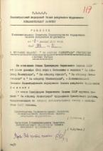 Романик Вера Антоновна — Решения исполкома Ленгорсовета депутатов трудящихся о вручении медали «За оборону Ленинграда»
