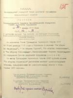 Туманова Вера Николаевна — Решения исполкома Ленгорсовета депутатов трудящихся о вручении медали «За оборону Ленинграда»