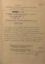 Иванова Ираида Ивановна — Решения исполкома Ленгорсовета депутатов трудящихся о вручении медали «За оборону Ленинграда»