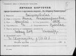 Войцеховская Нина Константиновна — представляемого к вручению медали «За оборону Ленинграда»