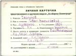 Чесноков Иван Васильевич — представляемого к вручению медали «За оборону Ленинграда»