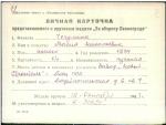 Чечулина Мария Николаевна — представляемого к вручению медали «За оборону Ленинграда»