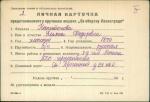Капитонова Ульяна Федоровна — представляемого к вручению медали «За оборону Ленинграда»