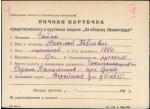 Чайка Николай Павлович — представляемого к вручению медали «За оборону Ленинграда»