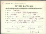 Чайка Ольга Митрофановна — представляемого к вручению медали «За оборону Ленинграда»