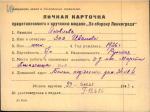 Яковлева Зоя Ивановна — представляемого к вручению медали «За оборону Ленинграда»