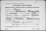 Васюк Татьяна Герасимовна — представляемого к вручению медали «За оборону Ленинграда»
