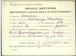 Ласточкин Александр Иванович — представляемого к вручению медали «За оборону Ленинграда»