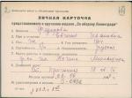 Федорова Евгения Ивановна — представляемого к вручению медали «За оборону Ленинграда»