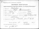 Вайнберг Юдко Вениаминович Бениаминович — представляемого к вручению медали «За оборону Ленинграда»