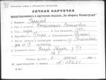 Горшков Константин Васильевич — представляемого к вручению медали «За оборону Ленинграда»
