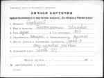 Горшков Константин Иванович — представляемого к вручению медали «За оборону Ленинграда»