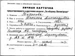 Тихонова Татьяна Александровна — представляемого к вручению медали «За оборону Ленинграда»