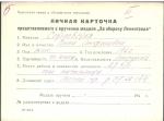 Соколовская Елена Стефановна — представляемого к вручению медали «За оборону Ленинграда»