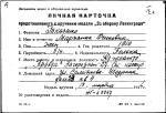 Ткаченко Марианна Осиповна — представляемого к вручению медали «За оборону Ленинграда»