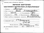 Ткачук Анна Александровна — представляемого к вручению медали «За оборону Ленинграда»