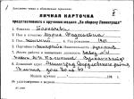 Толкачева Мария Федоровна Федосеевна — представляемого к вручению медали «За оборону Ленинграда»
