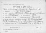 Заболотская Мария Константиновна — представляемого к вручению медали «За оборону Ленинграда»