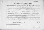 Завалишина Софья Федоровна — представляемого к вручению медали «За оборону Ленинграда»
