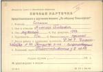 Соснин Николай Павлович — представляемого к вручению медали «За оборону Ленинграда»